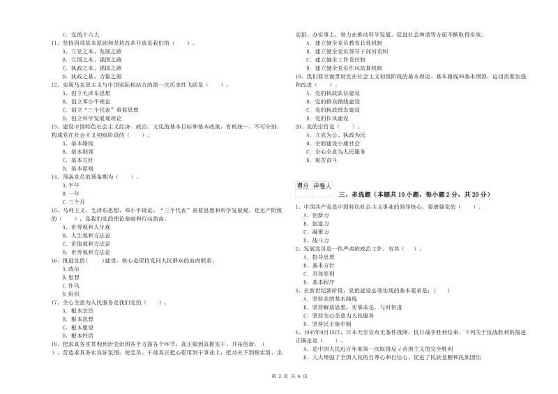 中文系党校结业考试试卷 附答案.doc_第2页