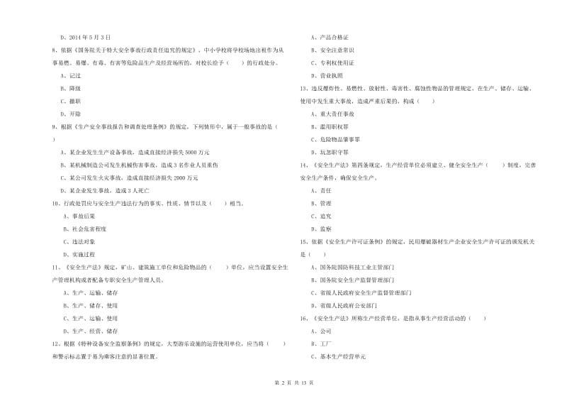 2020年注册安全工程师考试《安全生产法及相关法律知识》真题模拟试卷B卷 附解析.doc_第2页