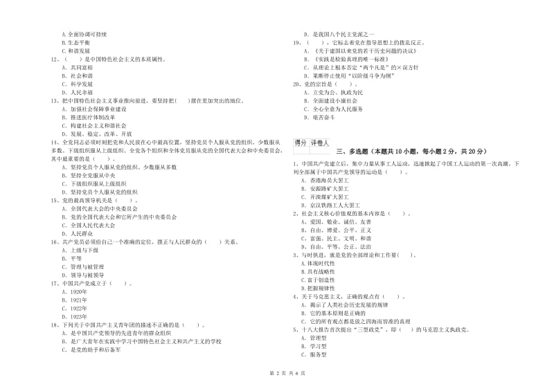 临床医学院党校考试试卷 附解析.doc_第2页