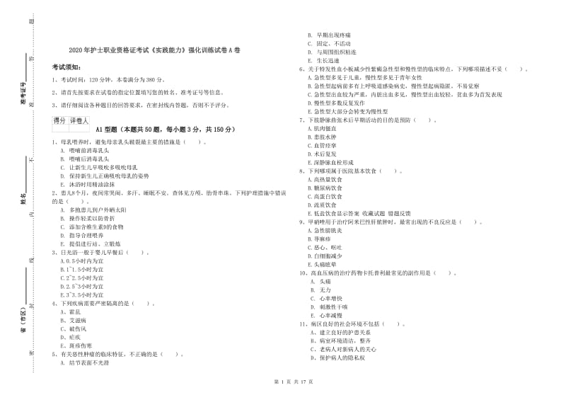 2020年护士职业资格证考试《实践能力》强化训练试卷A卷.doc_第1页