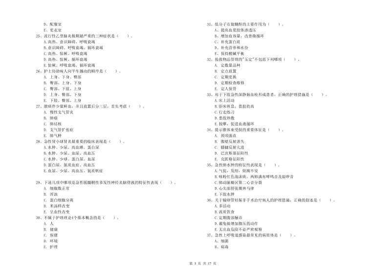 2020年护士职业资格证考试《实践能力》强化训练试卷A卷.doc_第3页