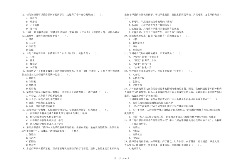 中学教师资格证《综合素质（中学）》题库练习试卷B卷 附答案.doc_第2页