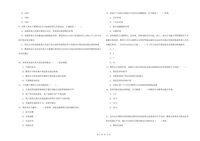 2020年期货从业资格证《期货法律法规》押题练习试题.doc_第2页