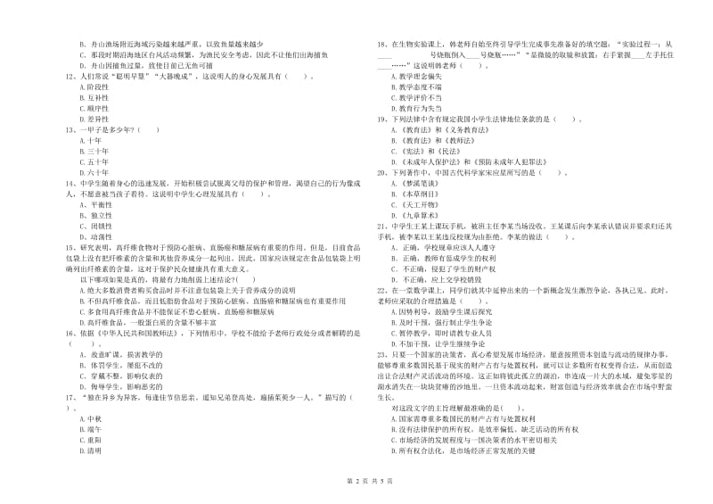 2020年教师资格证考试《（中学）综合素质》提升训练试卷C卷 附答案.doc_第2页