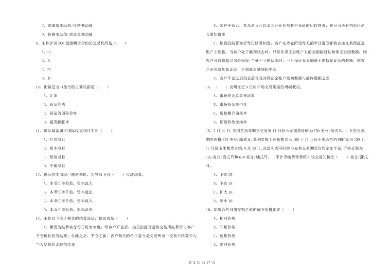 2020年期货从业资格证考试《期货投资分析》真题练习试题A卷 附答案.doc_第2页