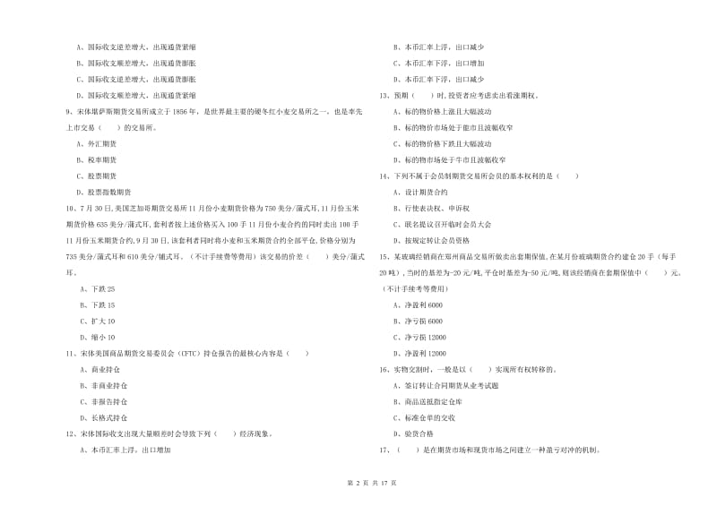 2020年期货从业资格证考试《期货投资分析》押题练习试题B卷 附答案.doc_第2页