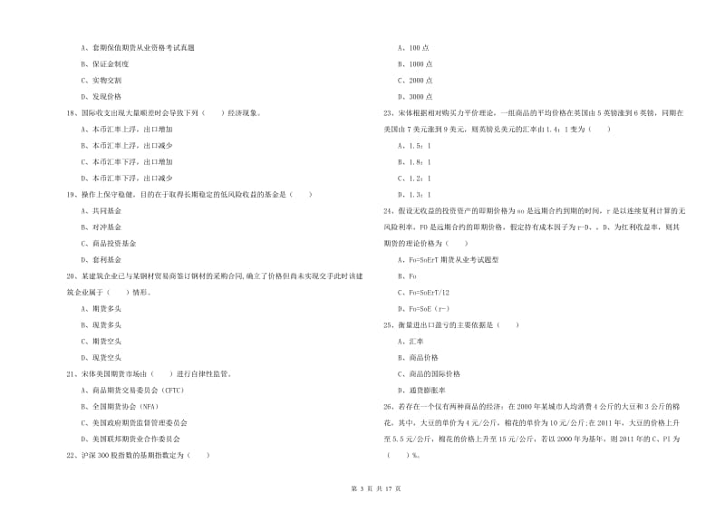 2020年期货从业资格证考试《期货投资分析》押题练习试题B卷 附答案.doc_第3页