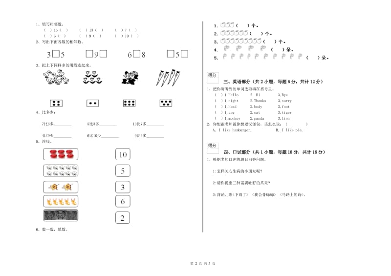 2020年实验幼儿园小班每月一练试题D卷 附解析.doc_第2页