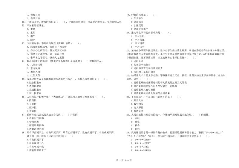 2020年教师资格证《（中学）综合素质》全真模拟考试试题 附解析.doc_第2页