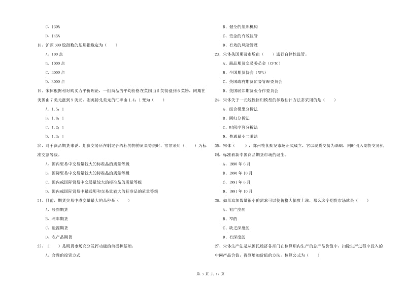 2020年期货从业资格证考试《期货投资分析》模拟试题B卷 含答案.doc_第3页