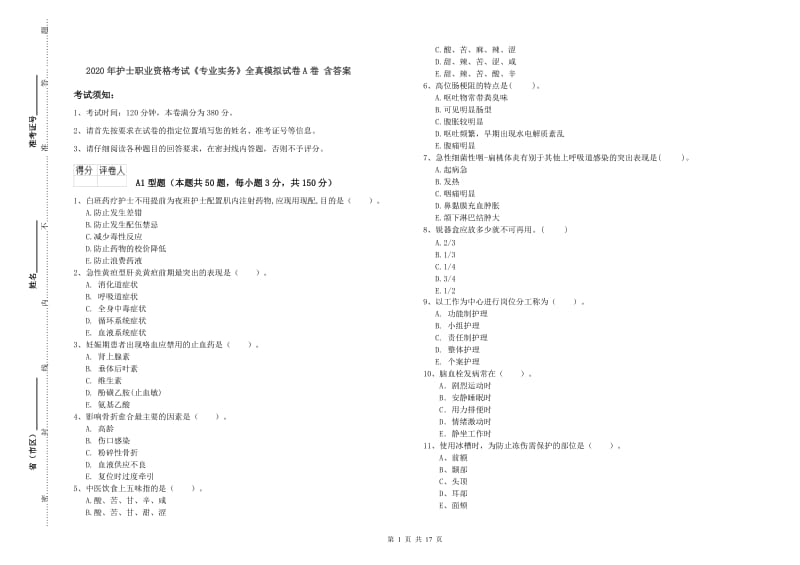 2020年护士职业资格考试《专业实务》全真模拟试卷A卷 含答案.doc_第1页