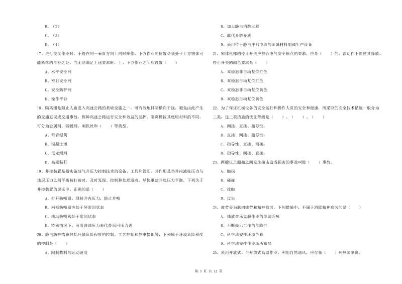 2020年注册安全工程师考试《安全生产技术》题库综合试卷C卷.doc_第3页