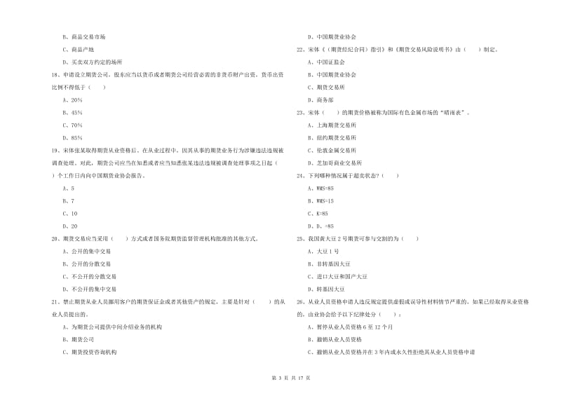 2020年期货从业资格证考试《期货基础知识》强化训练试卷B卷 附答案.doc_第3页