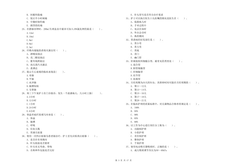 2020年护士职业资格证考试《专业实务》模拟试题B卷 附答案.doc_第3页