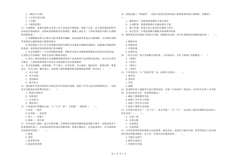 中学教师资格证《综合素质（中学）》综合检测试题A卷 附解析.doc_第2页