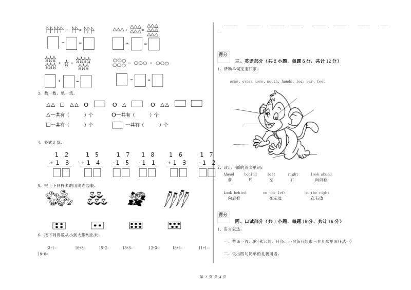 2020年实验幼儿园大班开学检测试卷C卷 附答案.doc_第2页