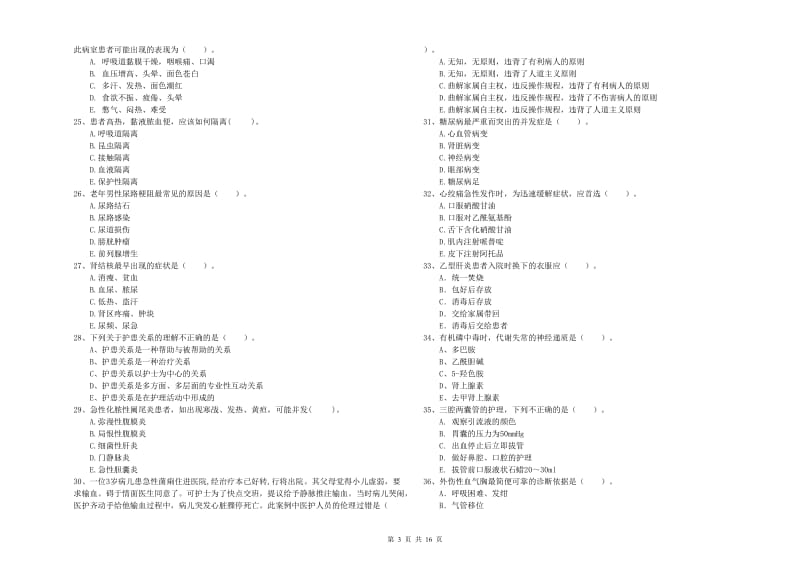 2020年护士职业资格证考试《专业实务》全真模拟考试试题B卷 附解析.doc_第3页