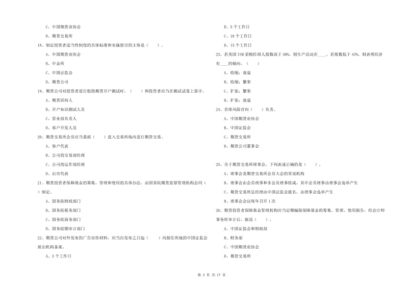 2020年期货从业资格《期货法律法规》考前冲刺试题.doc_第3页