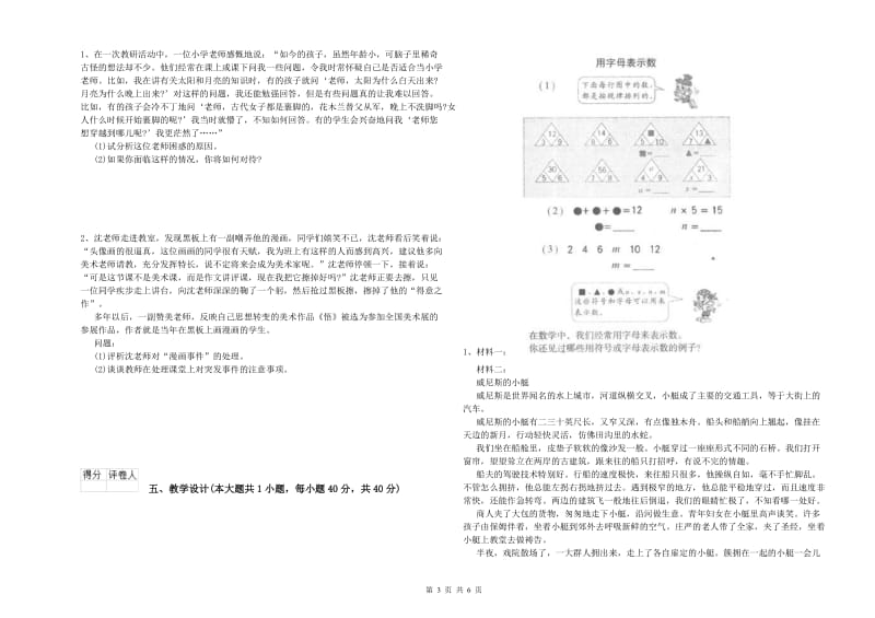 2020年小学教师职业资格考试《教育教学知识与能力》能力提升试卷B卷 附解析.doc_第3页