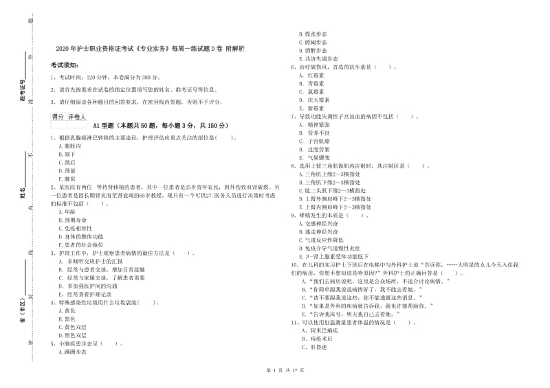 2020年护士职业资格证考试《专业实务》每周一练试题D卷 附解析.doc_第1页