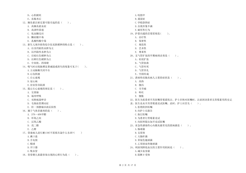 2020年护士职业资格证考试《专业实务》每周一练试题D卷 附解析.doc_第2页