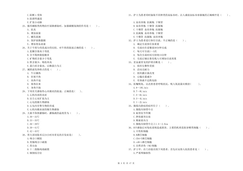 2020年护士职业资格证考试《专业实务》每周一练试题D卷 附解析.doc_第3页