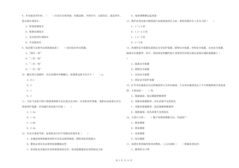 2020年注册安全工程师《安全生产技术》题库检测试题C卷.doc_第2页