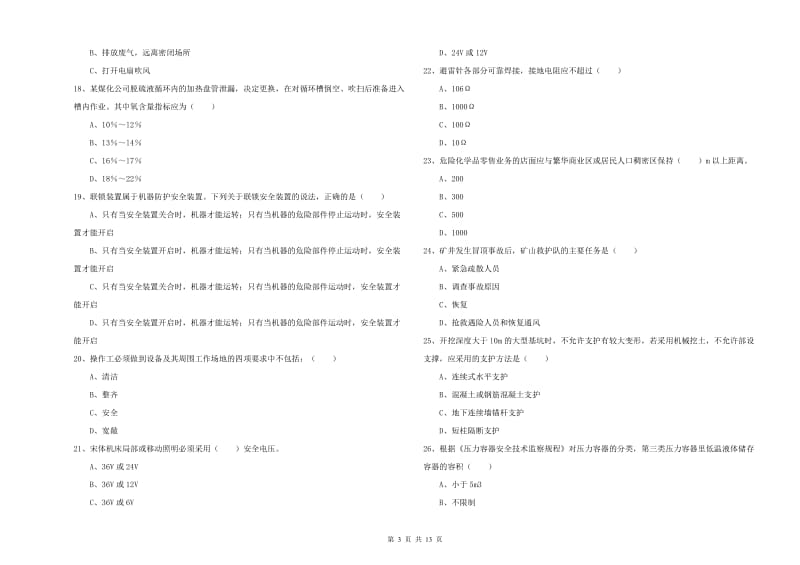 2020年注册安全工程师《安全生产技术》题库检测试题C卷.doc_第3页