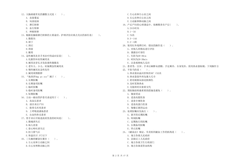 2020年护士职业资格证《专业实务》全真模拟试题B卷 附解析.doc_第2页