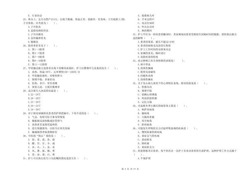 2020年护士职业资格证《专业实务》全真模拟试题B卷 附解析.doc_第3页