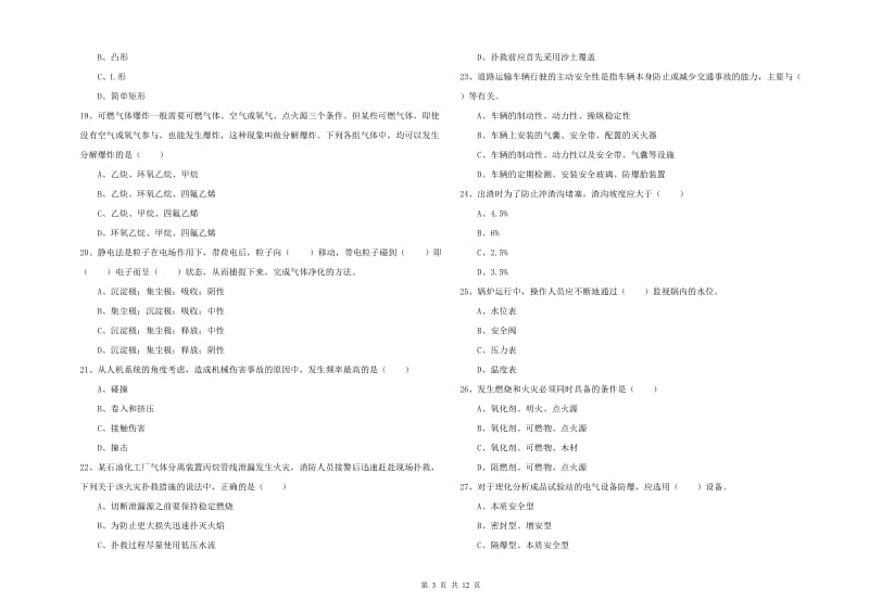 2020年注册安全工程师考试《安全生产技术》能力测试试题C卷 附解析.doc_第3页