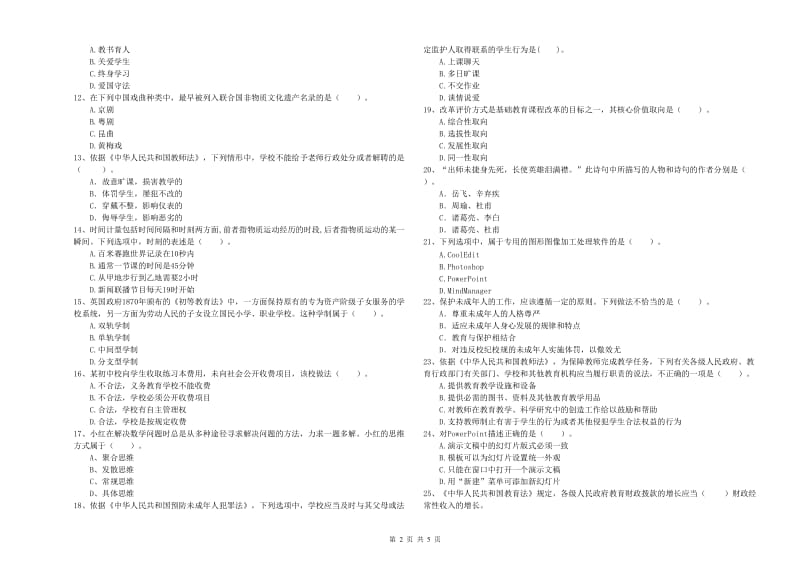 中学教师资格证《（中学）综合素质》综合练习试题 含答案.doc_第2页