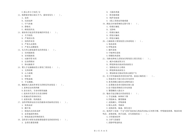 2020年护士职业资格考试《实践能力》综合检测试卷A卷 附解析.doc_第2页