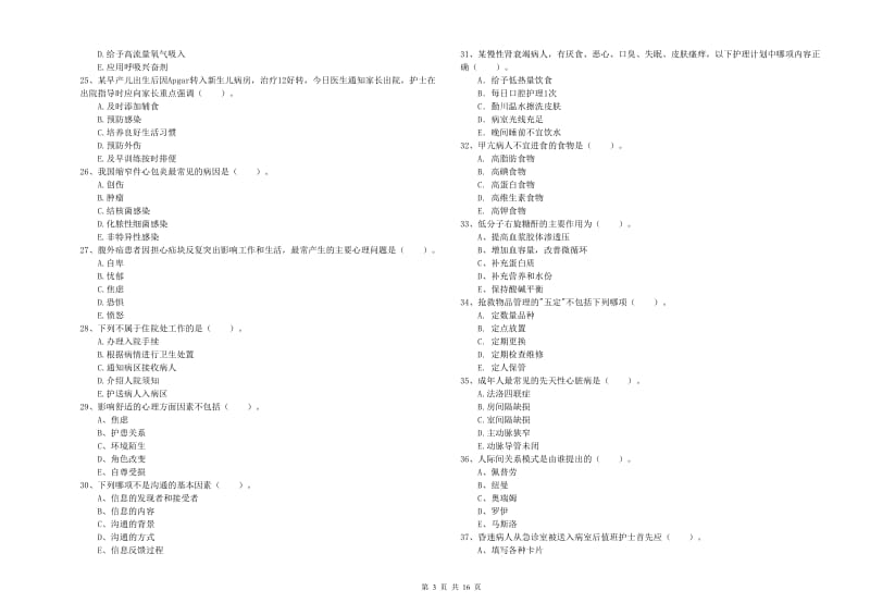 2020年护士职业资格考试《实践能力》综合检测试卷A卷 附解析.doc_第3页