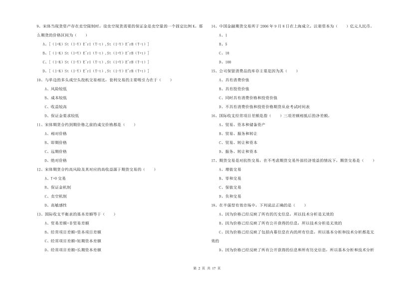 2020年期货从业资格证《期货投资分析》模拟考试试卷B卷 附答案.doc_第2页