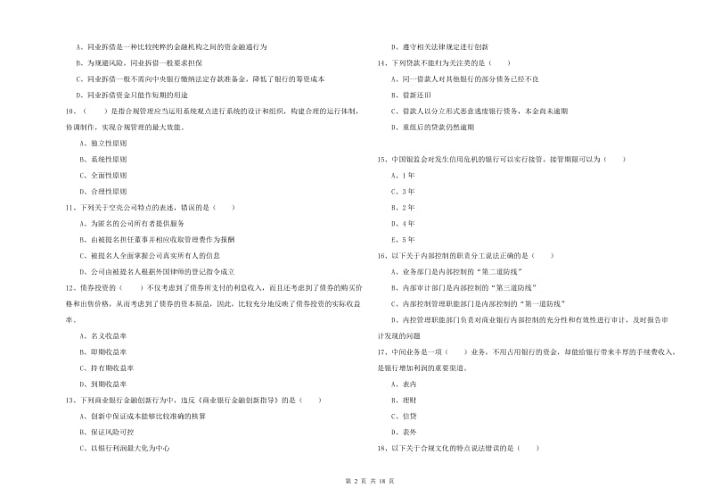 中级银行从业考试《银行管理》过关检测试卷C卷 附解析.doc_第2页