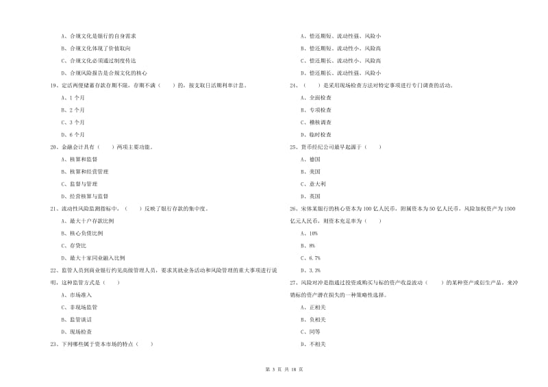 中级银行从业考试《银行管理》过关检测试卷C卷 附解析.doc_第3页