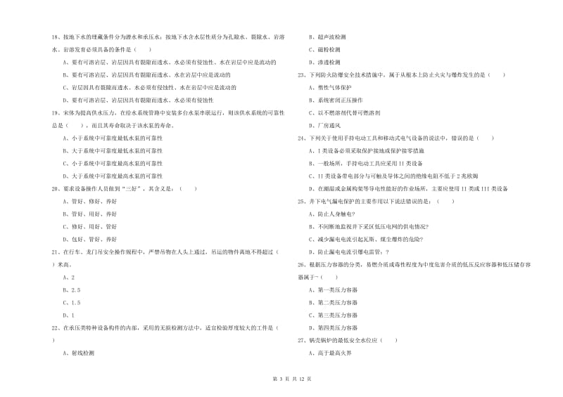 2020年注册安全工程师《安全生产技术》综合练习试卷D卷.doc_第3页