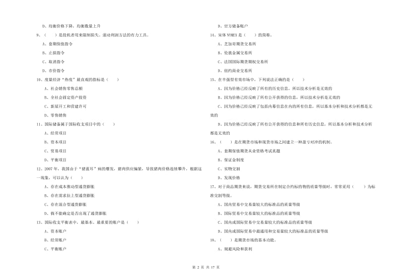 2020年期货从业资格考试《期货投资分析》真题练习试题D卷 附解析.doc_第2页