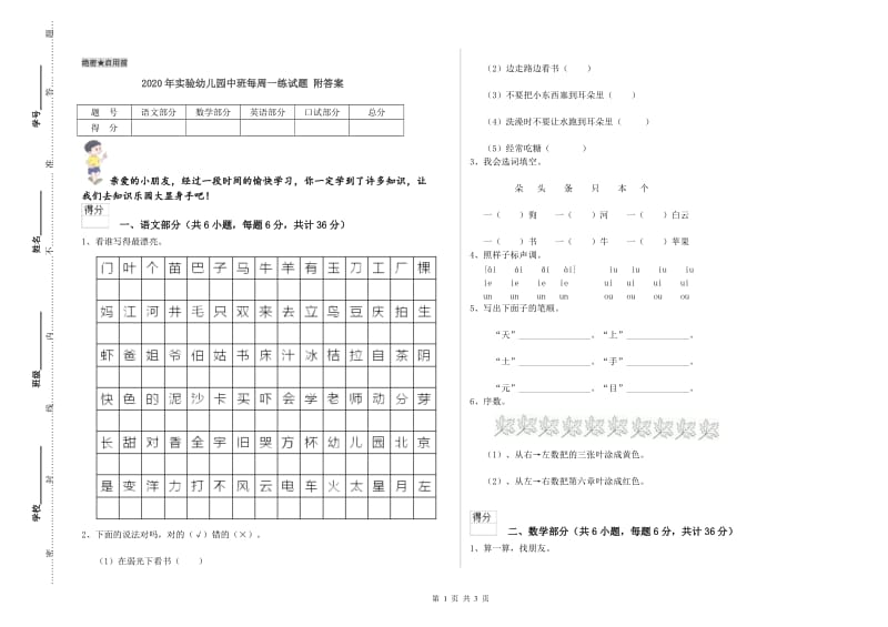 2020年实验幼儿园中班每周一练试题 附答案.doc_第1页