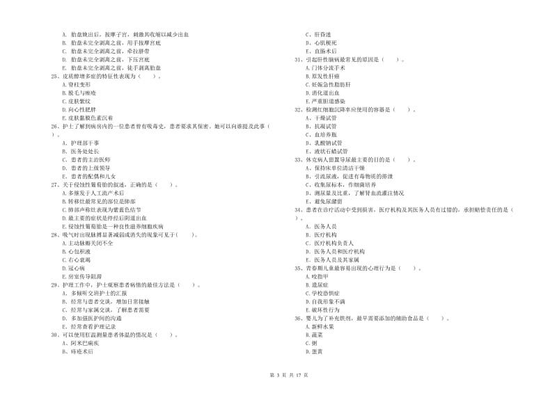 2020年护士职业资格《专业实务》综合练习试题B卷 附解析.doc_第3页