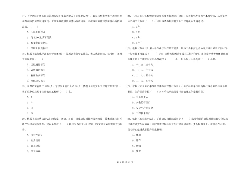 2020年安全工程师考试《安全生产法及相关法律知识》题库检测试题A卷 附答案.doc_第3页