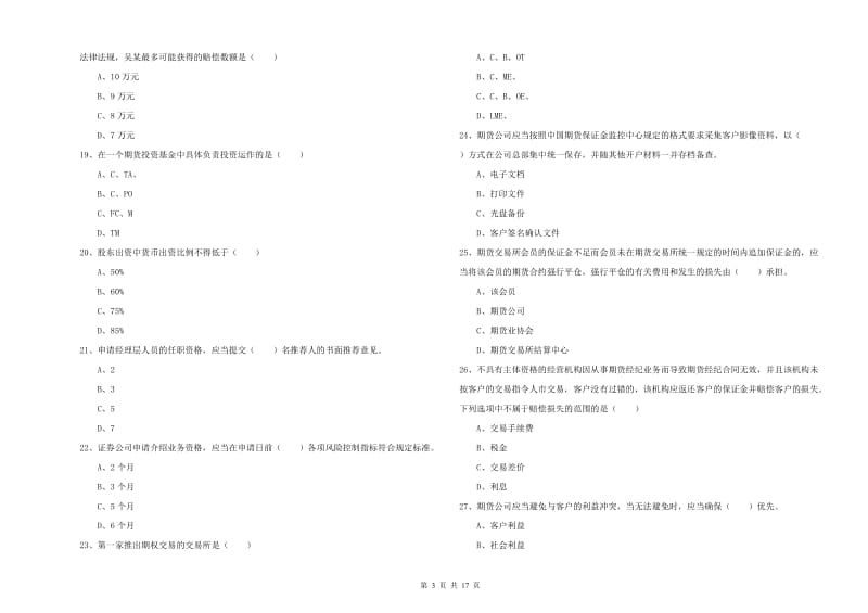 2020年期货从业资格证《期货基础知识》考前冲刺试题 附解析.doc_第3页