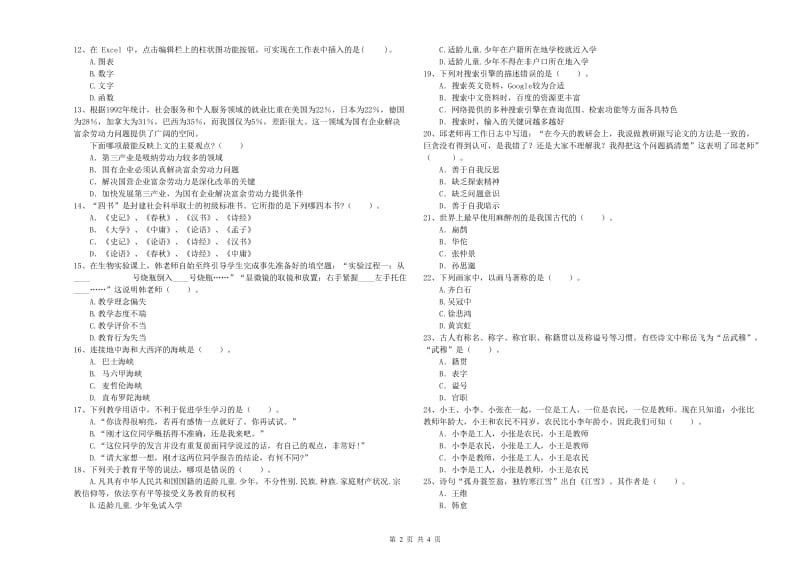 中学教师资格证考试《综合素质》每日一练试题 含答案.doc_第2页