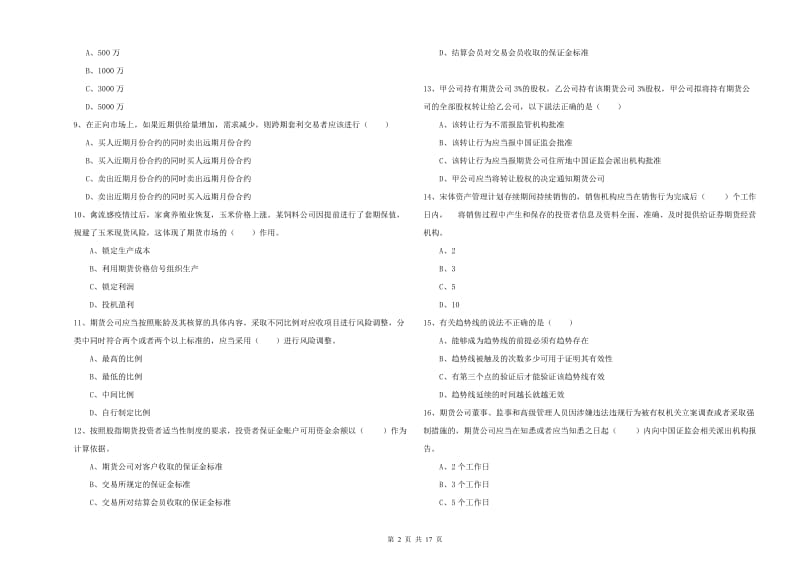 2020年期货从业资格证《期货基础知识》全真模拟考试试卷D卷.doc_第2页