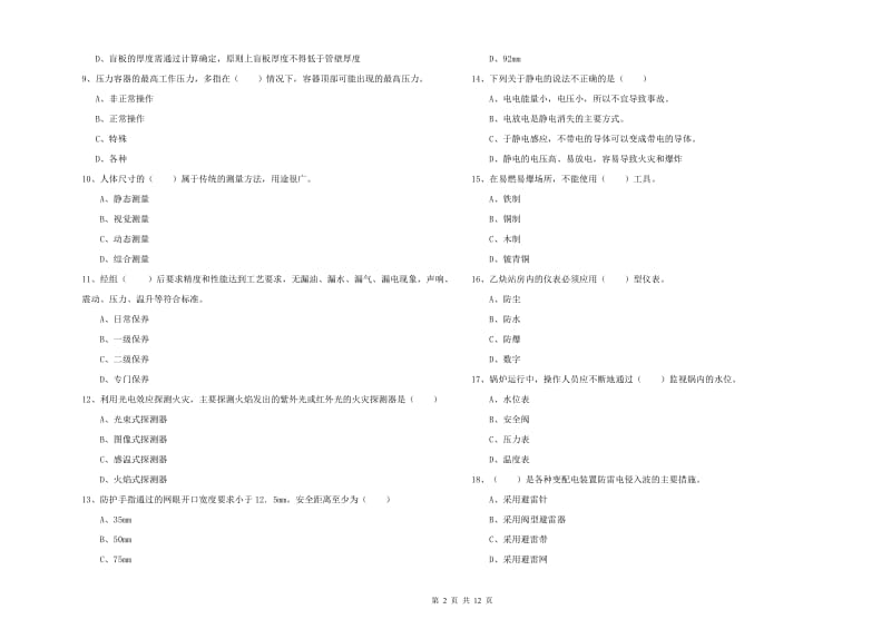 2020年注册安全工程师考试《安全生产技术》考前检测试题B卷 附解析.doc_第2页