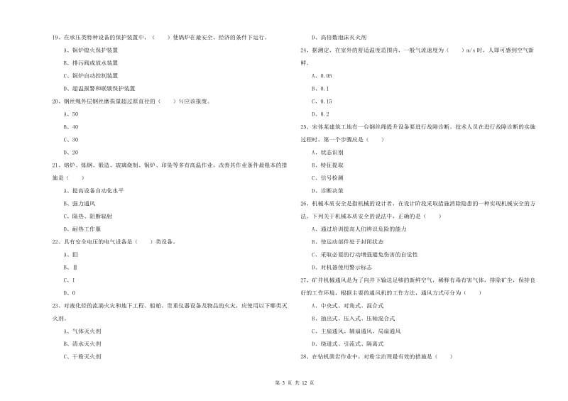 2020年注册安全工程师考试《安全生产技术》考前检测试题B卷 附解析.doc_第3页