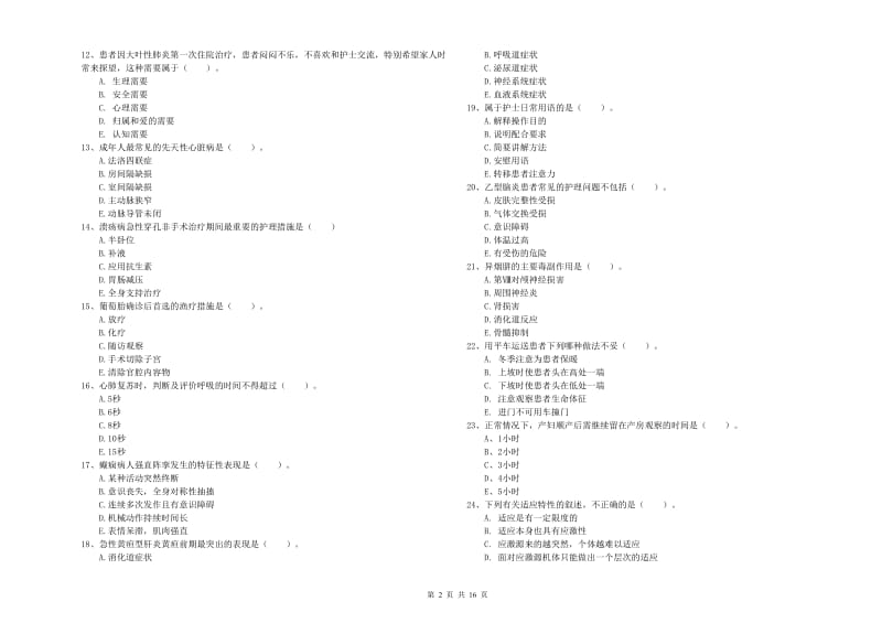 2020年护士职业资格《实践能力》提升训练试题 附解析.doc_第2页