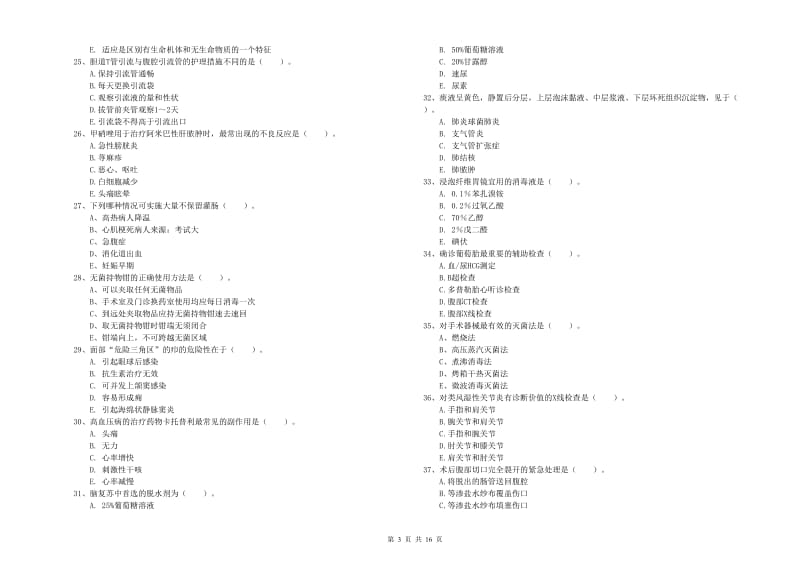 2020年护士职业资格《实践能力》提升训练试题 附解析.doc_第3页