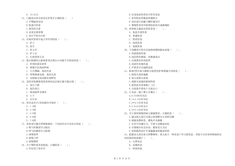 2020年护士职业资格《实践能力》模拟考试试卷.doc_第2页